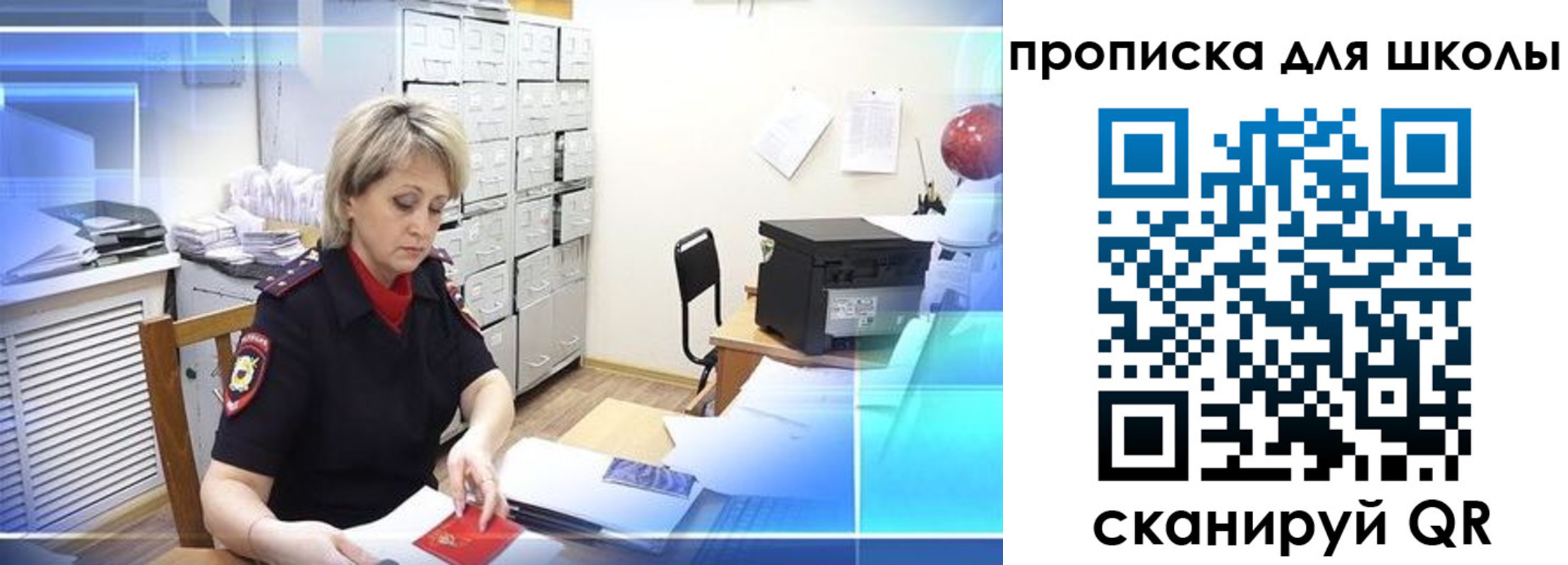 временная регистрация для школы в Асбесте