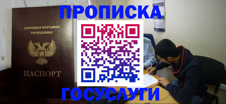 временная регистрация для школы в Асбесте